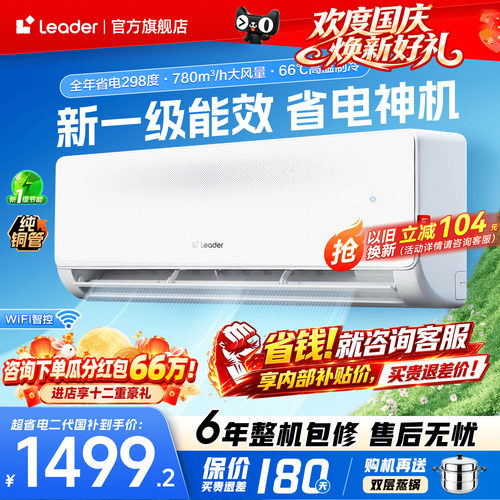 新品超省电海尔挂机空调1匹1.5匹