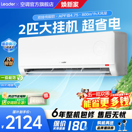 海尔空调2匹3匹挂机巨省电省空间