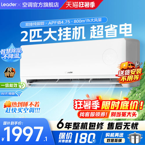 海尔空调2匹3匹挂机巨省电省空间