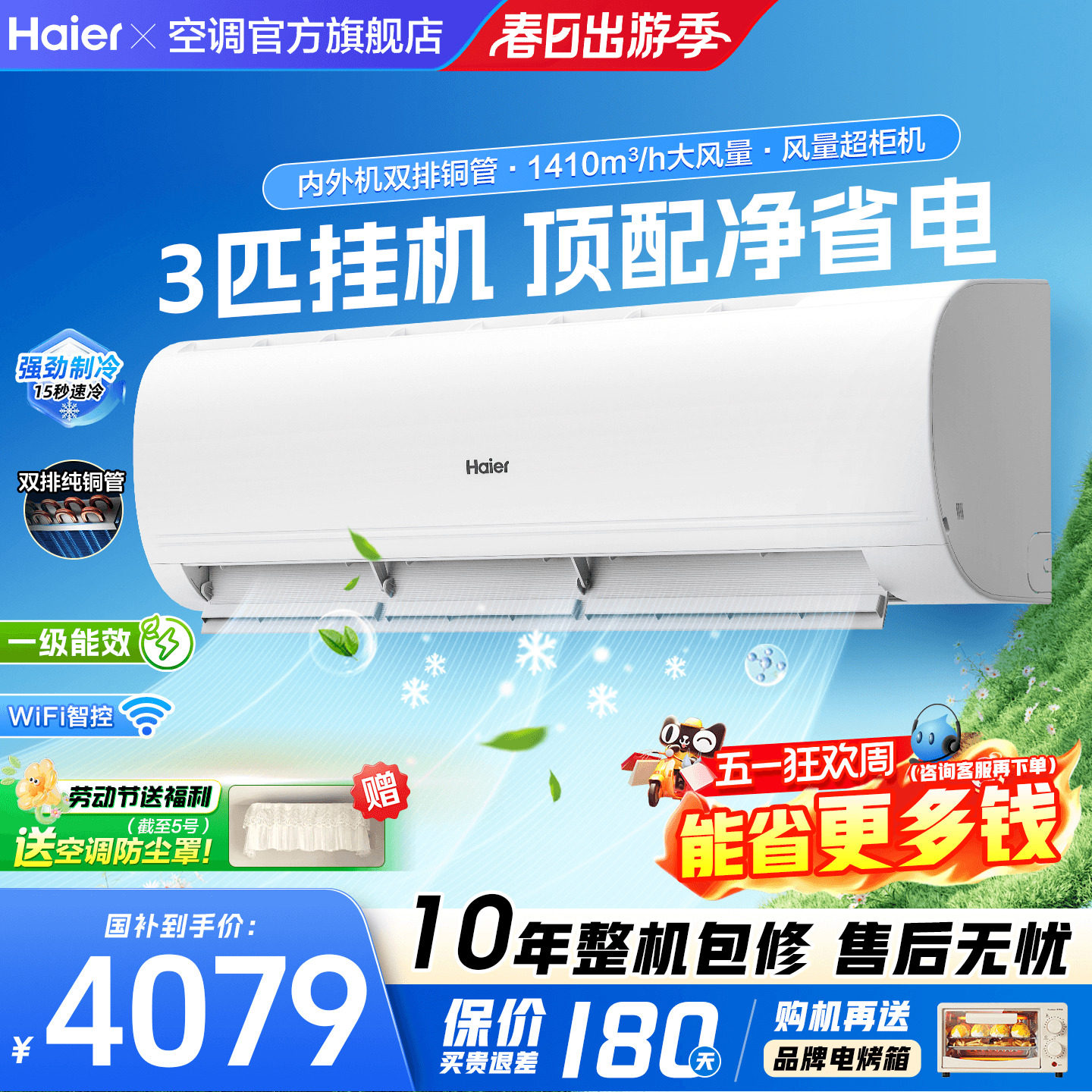 大挂机】海尔空调3匹2匹家用一级能效变频客厅冷暖省电官方旗舰店