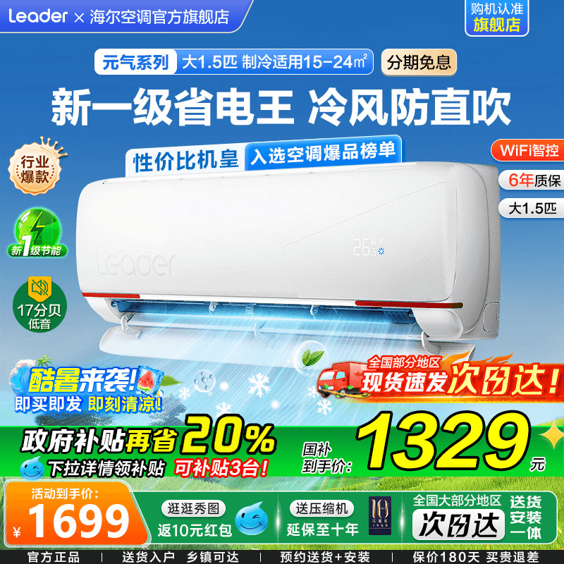 海尔出品统帅空调超省电挂机1.5匹家用一级能效变频省电LA1旗舰店