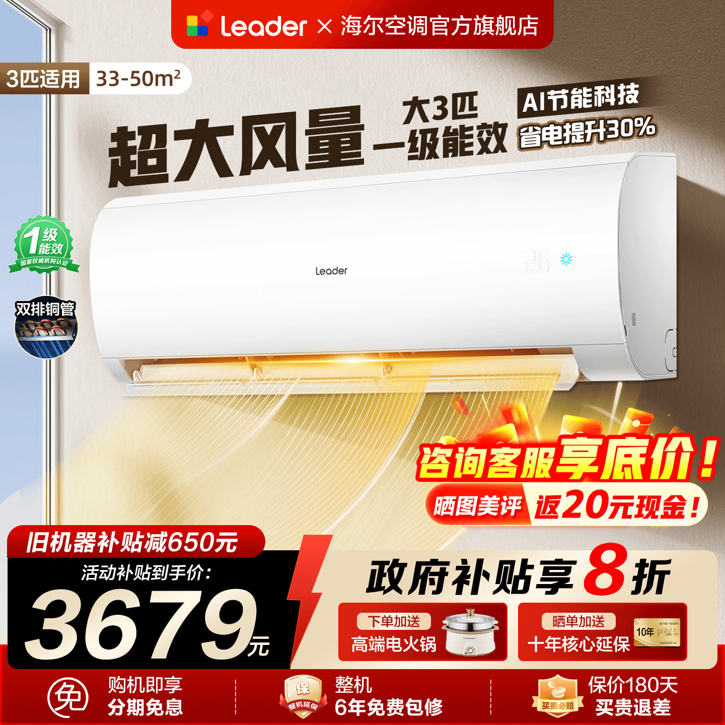 国家补贴减20%海尔空调3匹大挂机