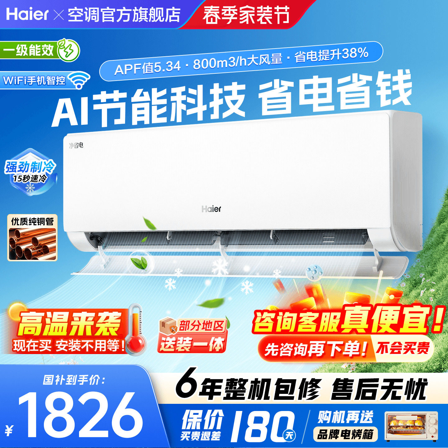 纯铜管】海尔空调1.5匹1匹新一级能效变频卧室挂机净省电E1旗舰店