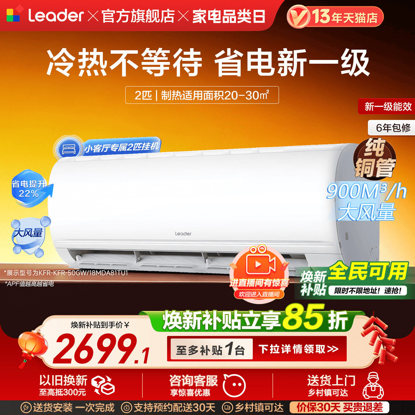 海尔空调智家出品家用大2匹一级能效客厅挂机官方正品旗舰店50MD