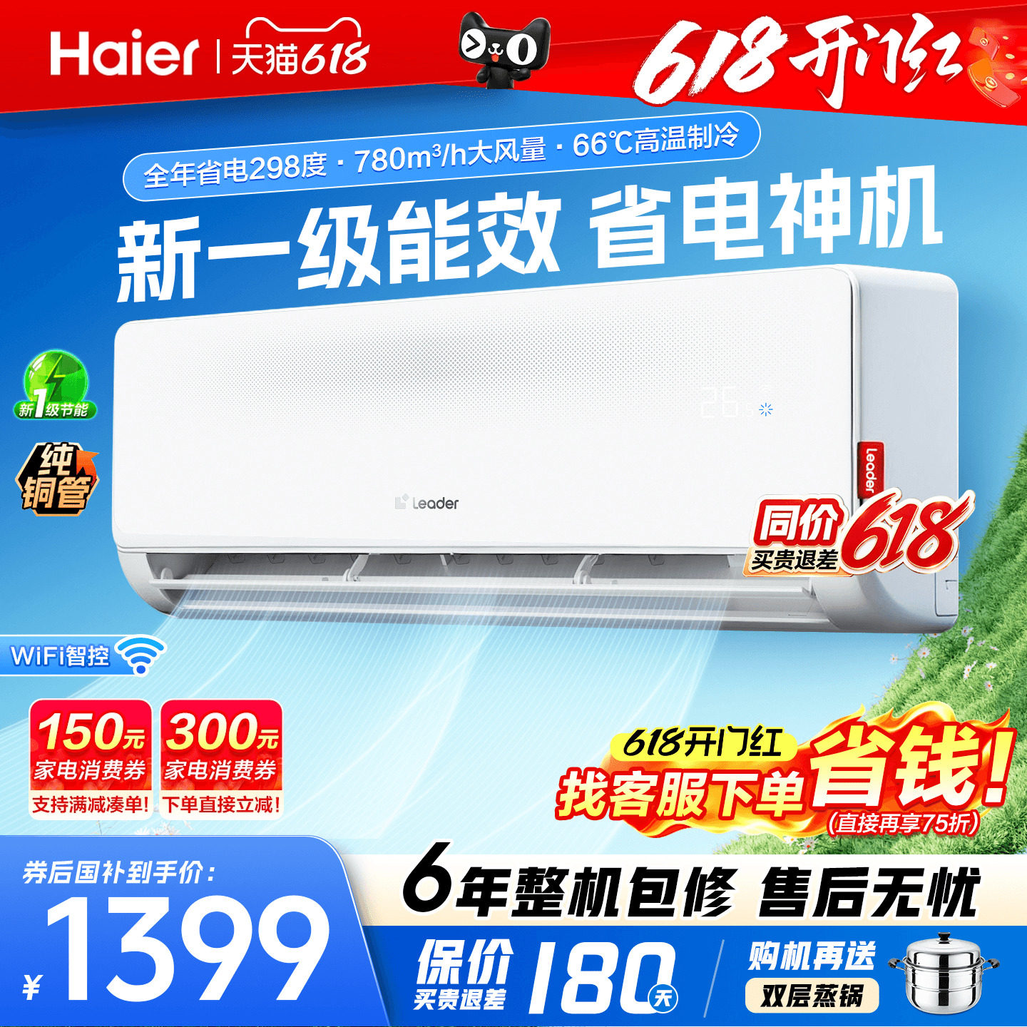 纯铜管】海尔空调1.5匹1匹家用新一级能效变频挂机统帅官方旗舰店
