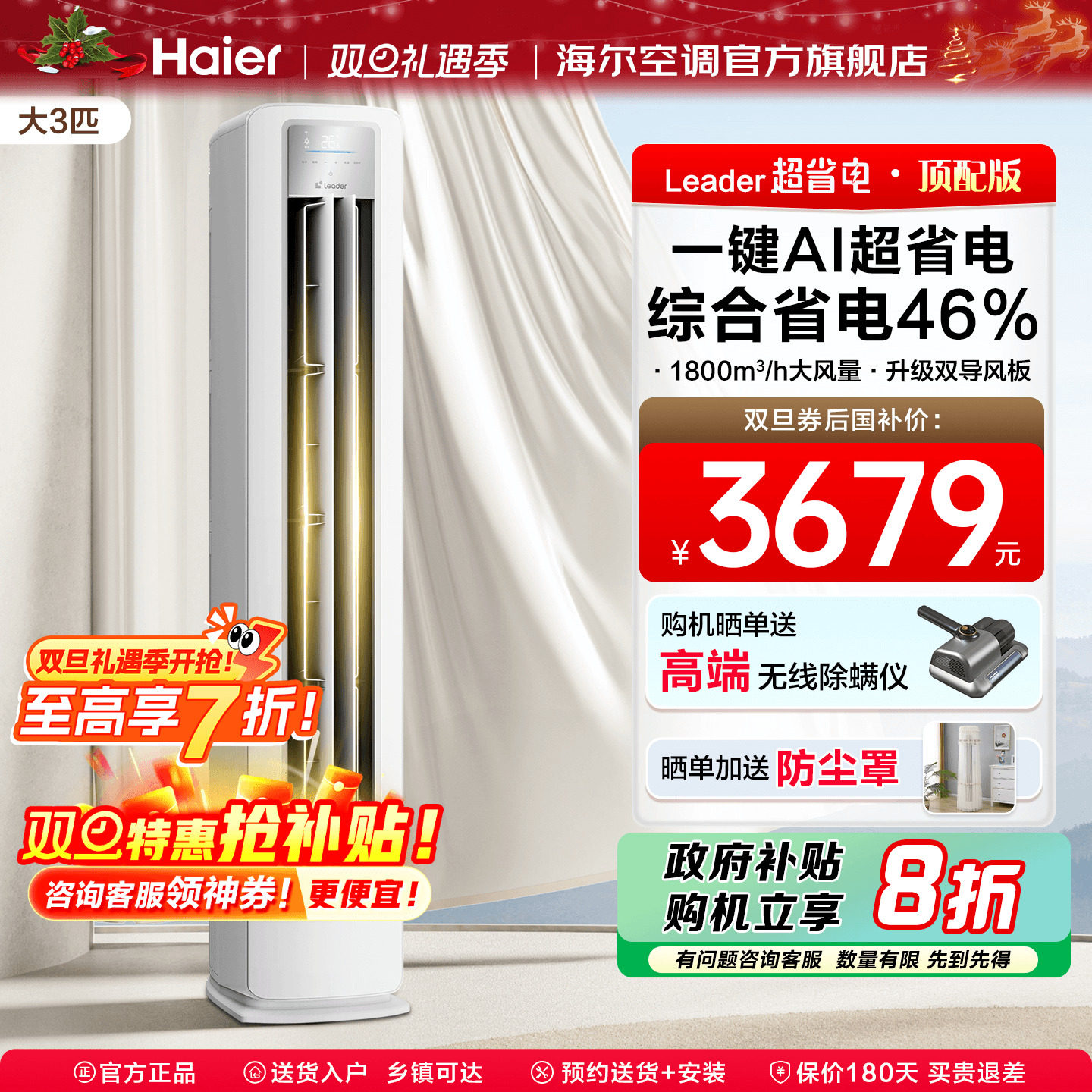 [国补20%】海尔空调柜机家用3匹2匹统帅一级变频冷暖客厅立式省