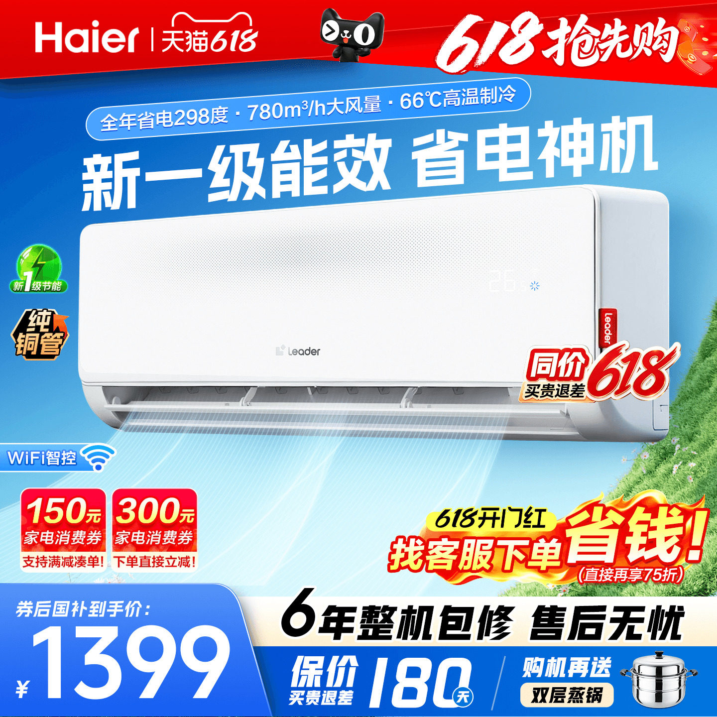 纯铜管】海尔空调1.5匹1匹家用新一级能效变频挂机统帅官方旗舰店