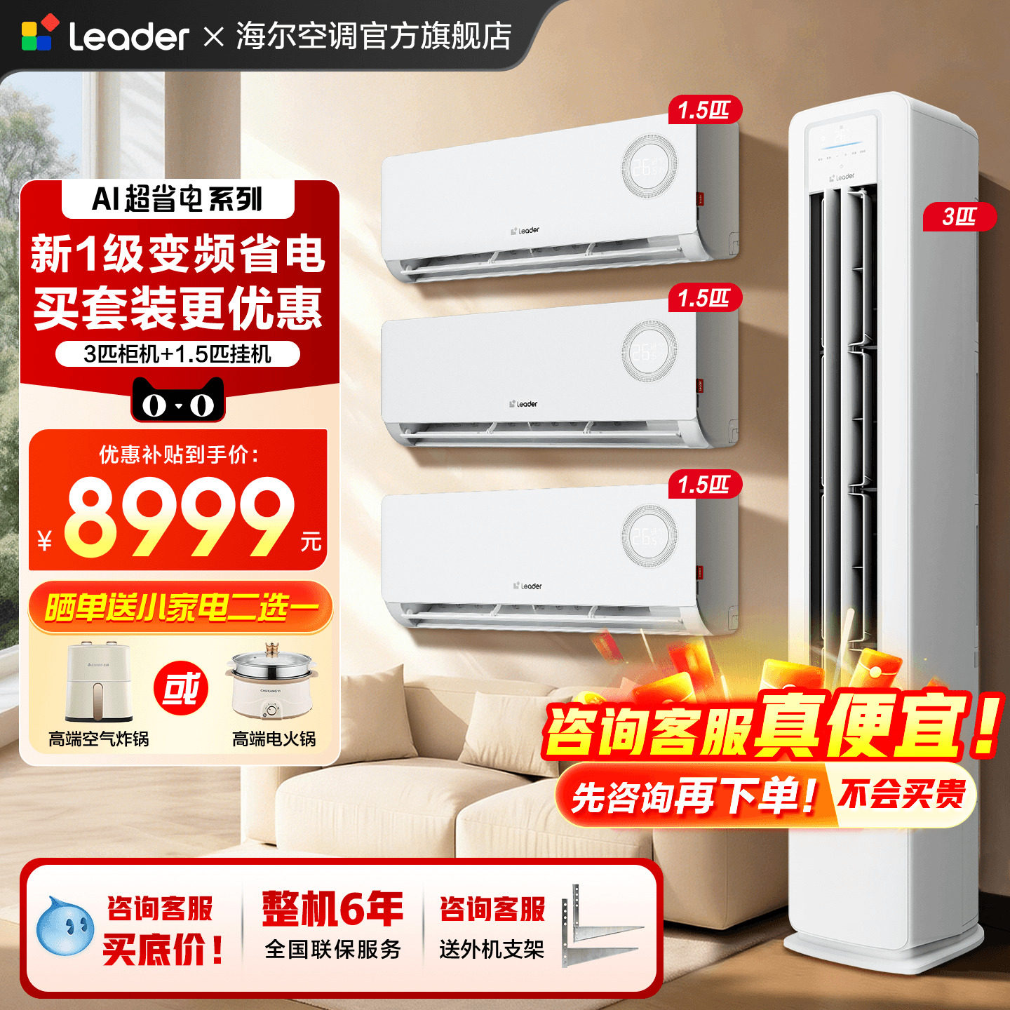 【三室一厅套装】海尔空调一级变频1.5匹卧室挂机3匹客厅冷暖柜机