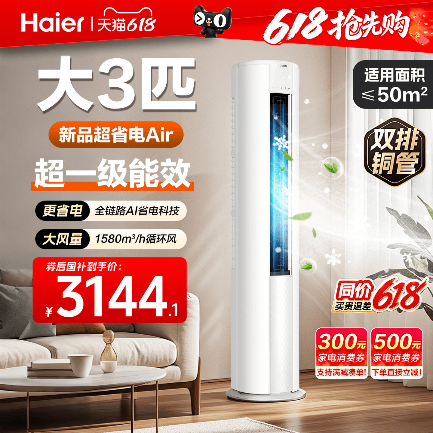 超省电】海尔空调3匹2匹家用一级能效统帅客厅立式柜机官方旗舰店