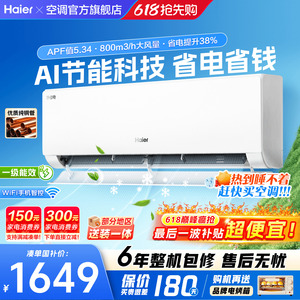 海尔空调1匹1.5匹净省电卧室挂机