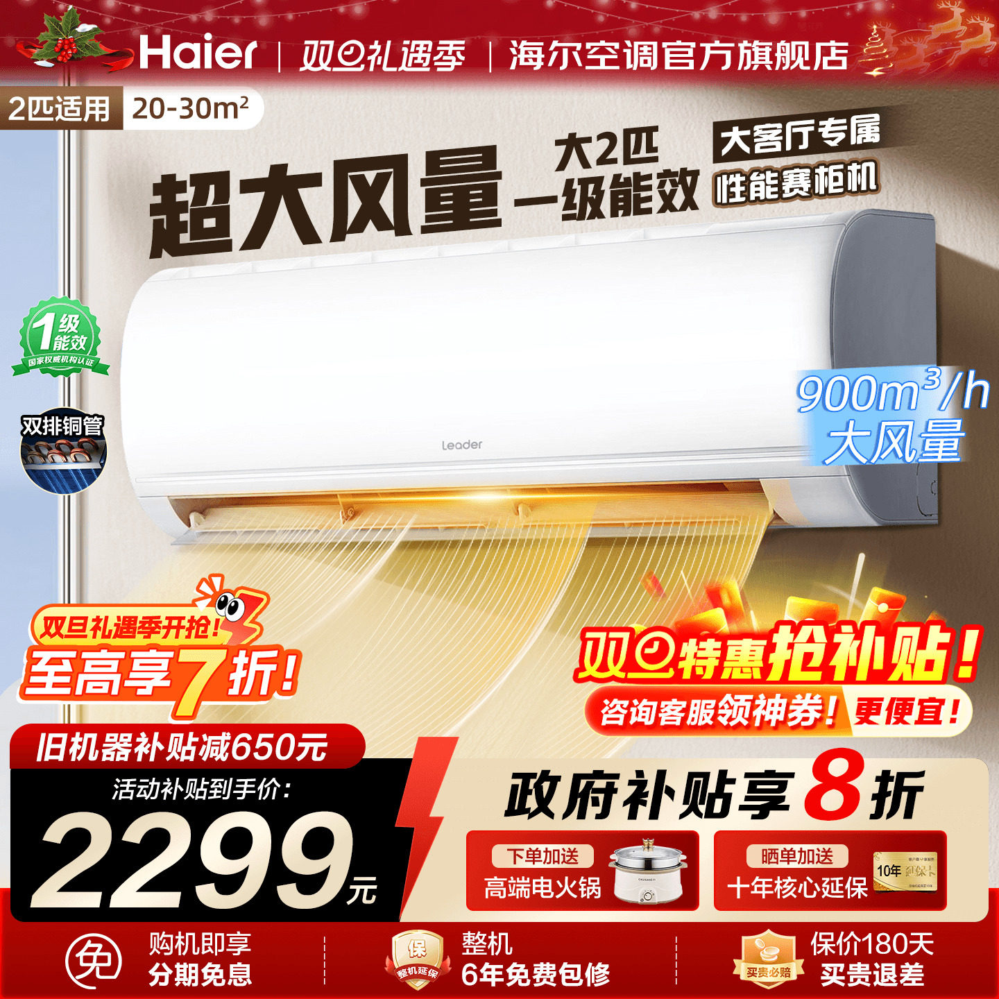 [大挂机]海尔空调2匹3匹家用卧室一级能效变频统帅冷暖官方旗舰店