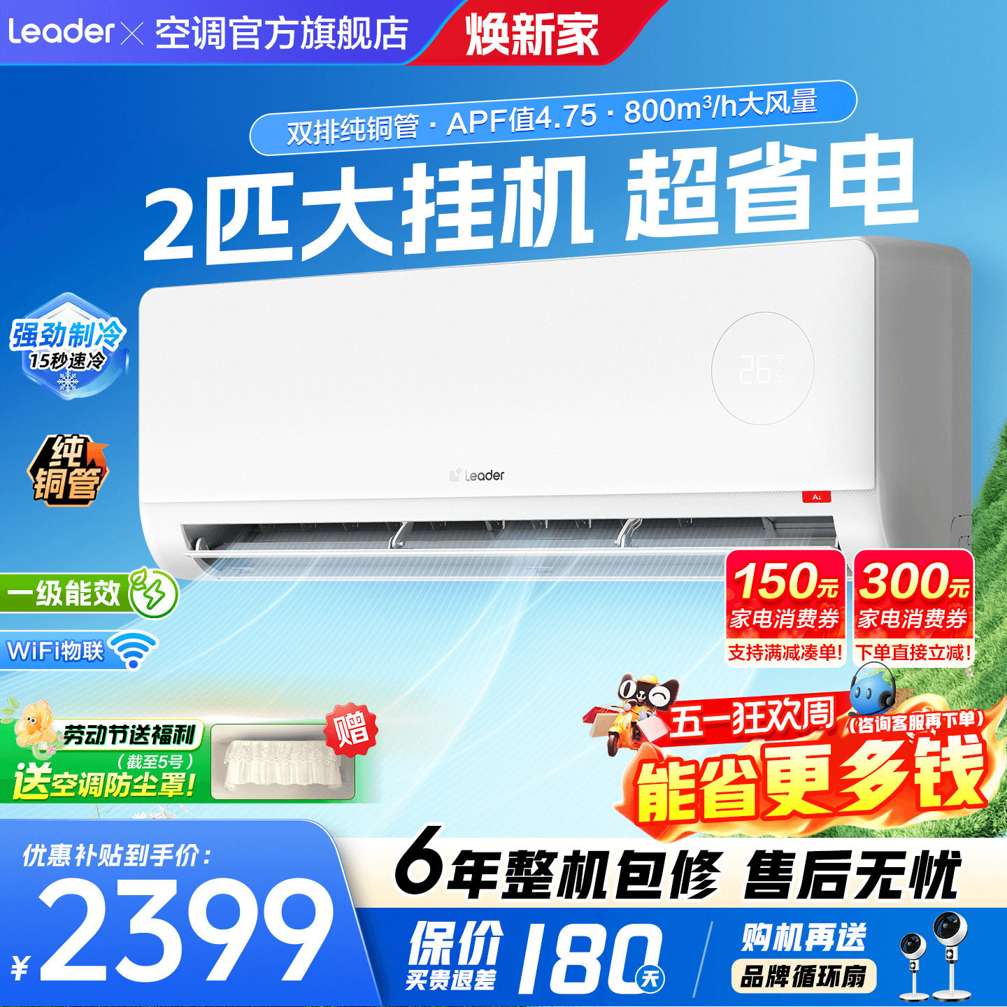 【大挂机】海尔空调2匹3匹家用一级能效变频统帅客厅除湿用旗舰店