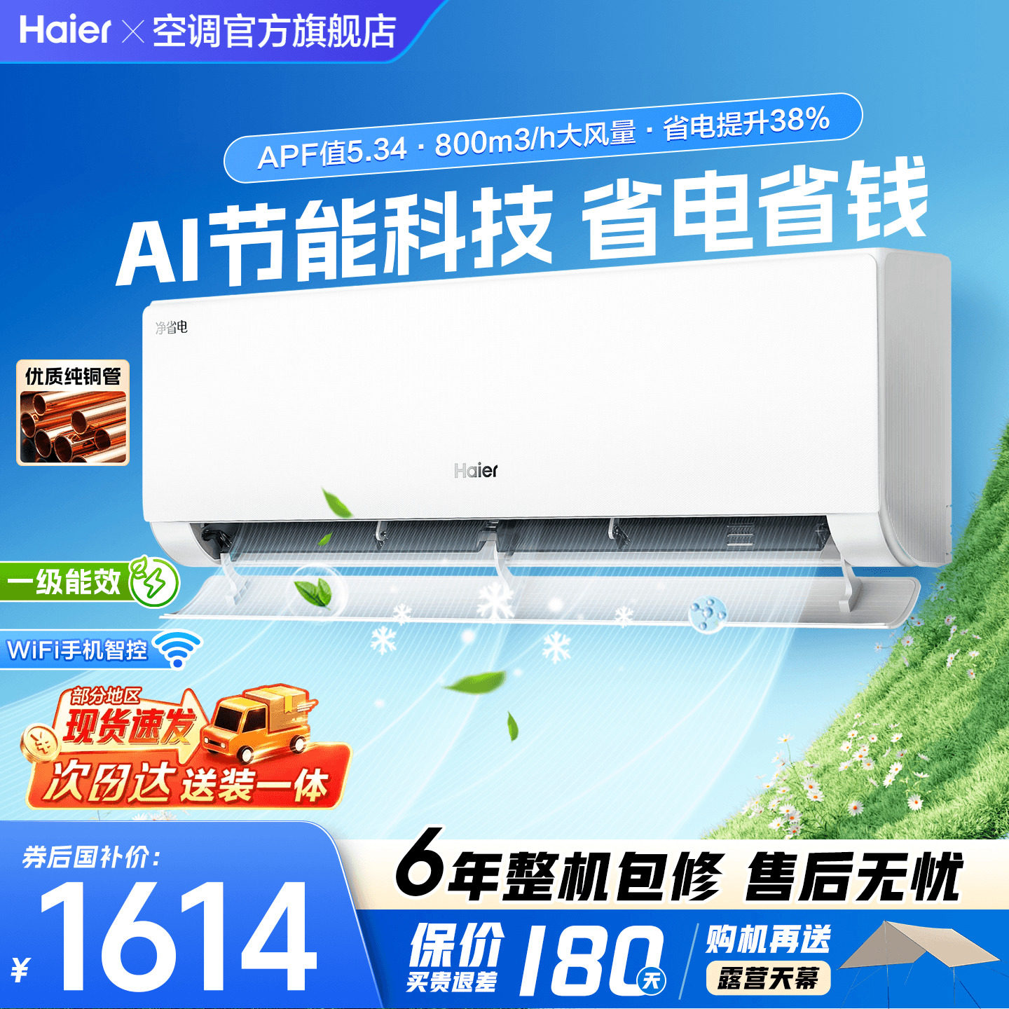 海尔空调1匹1.5匹净省电卧室挂机