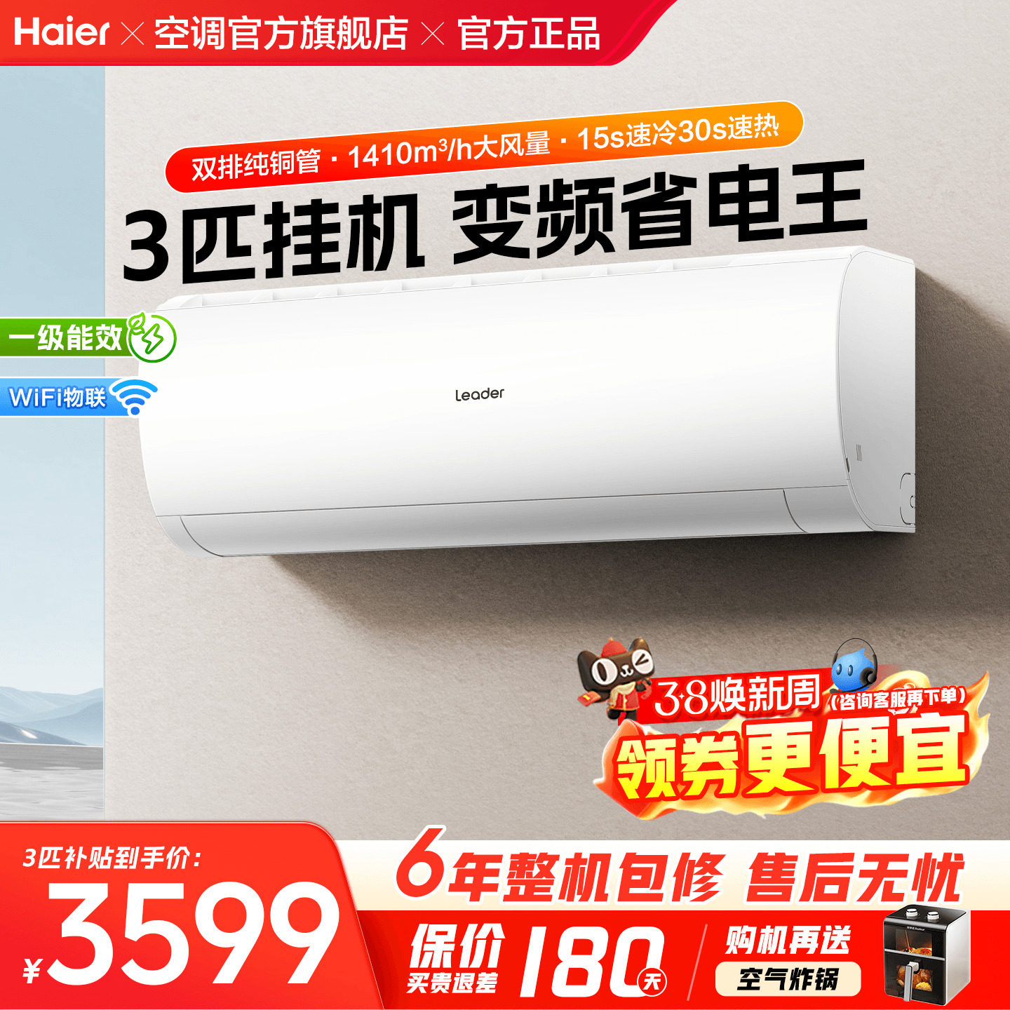 【大挂机】海尔空调3匹2匹家用一级能效变频统帅客厅冷暖用旗舰店