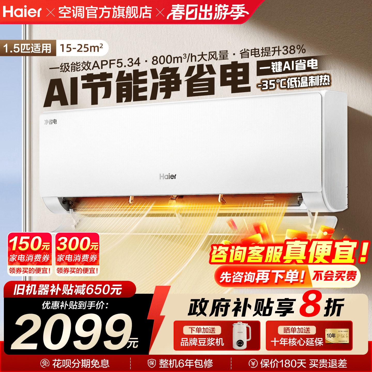 【纯铜管】海尔空调1.5匹1匹一级变频冷暖卧室挂机净省电E1旗舰