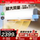 海尔空调大挂机2匹3匹家用一级能效变频统帅客厅卧室冷暖用旗舰店