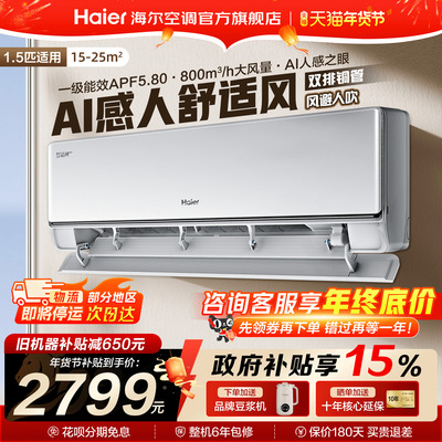 海尔空调舒适风Pro家用1.5匹挂机