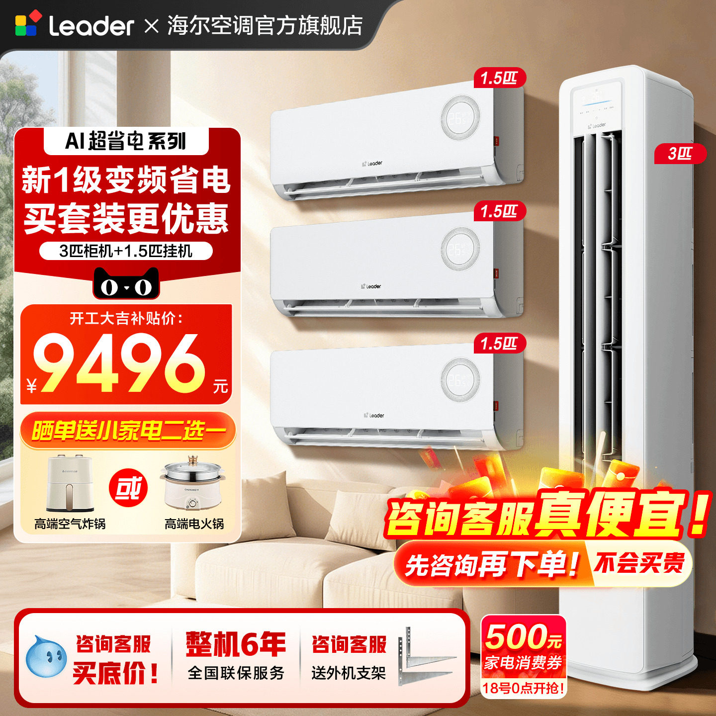 【三室一厅套装】海尔空调一级变频1.5匹卧室挂机3匹客厅冷暖柜机