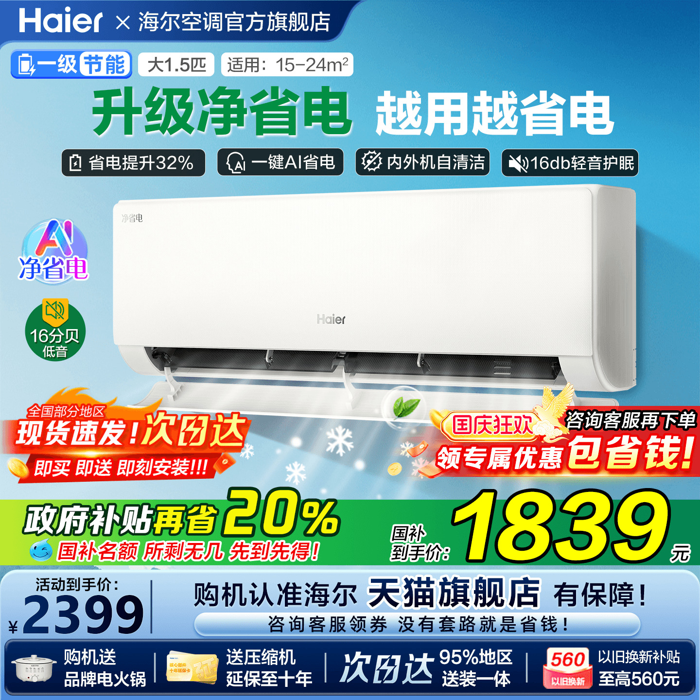 海尔净省电1.5匹2匹挂机卧室空调