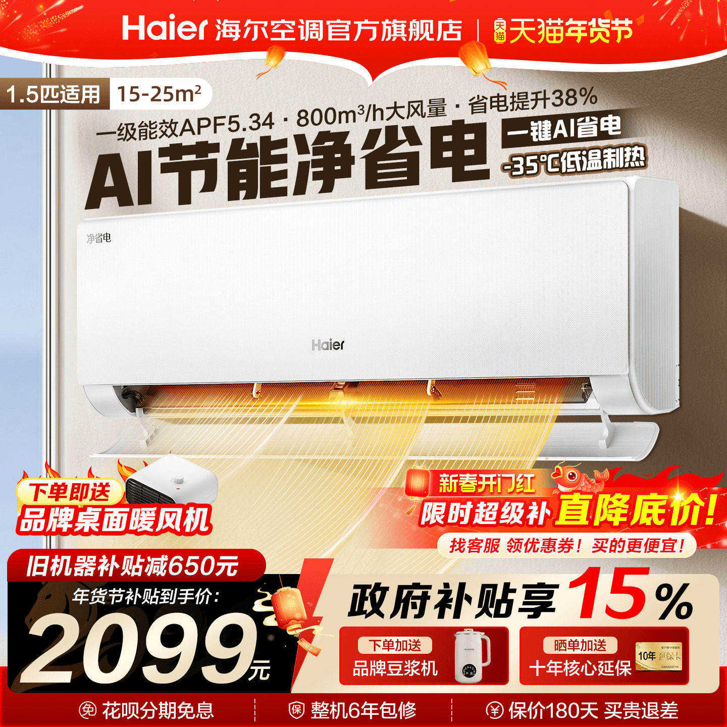 [国补15%]海尔空调1.5匹净省电一级变频家用冷暖卧室挂机E1旗舰店