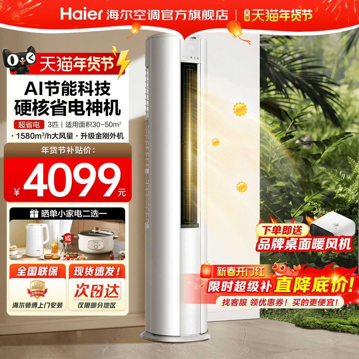 海尔空调3匹2匹家用一级能效变频统帅客厅冷暖立式柜机官方旗舰店