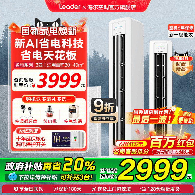 海尔空调柜机统帅家用3匹2匹一级智能变频冷暖立式净省电旗舰店