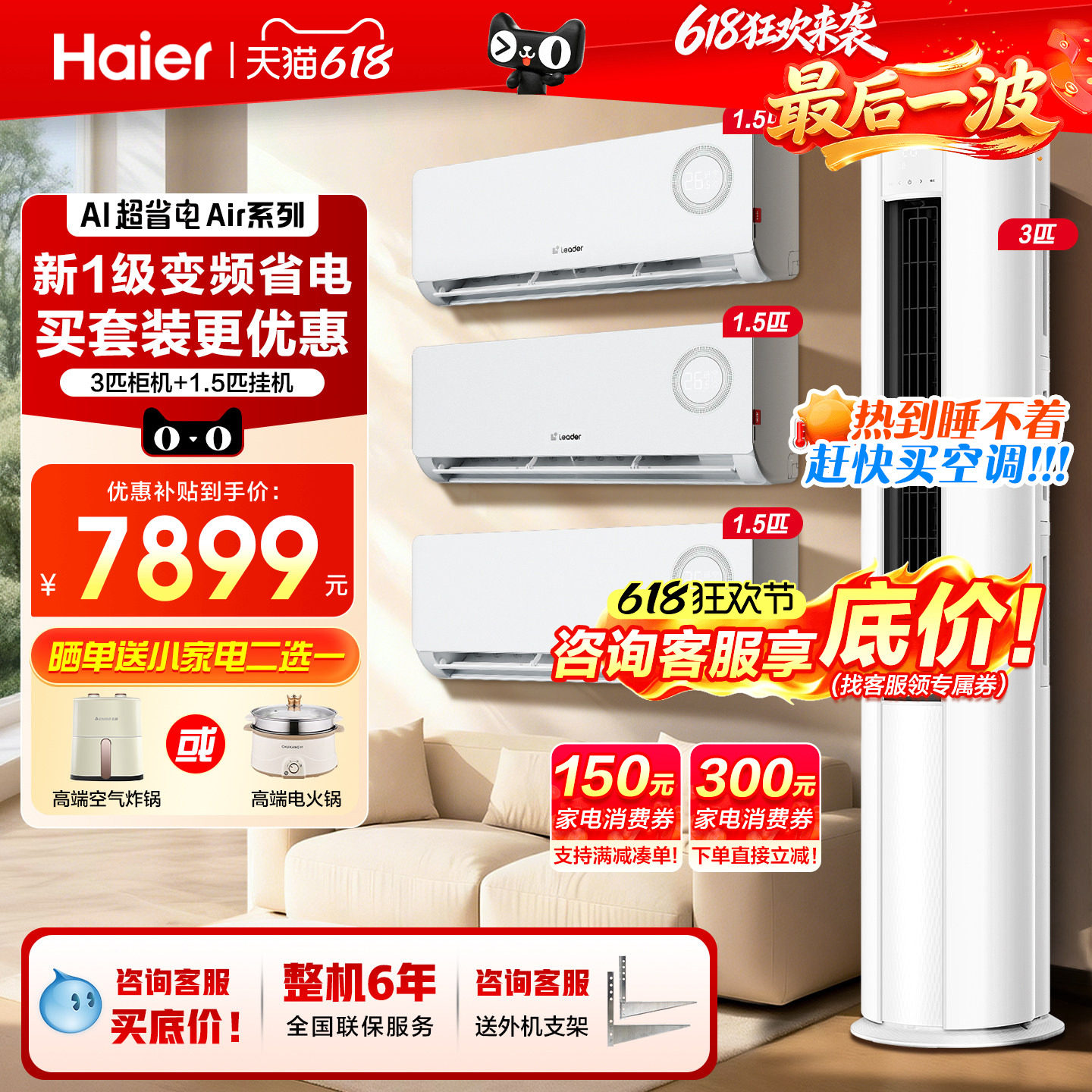三室一厅套装】海尔空调一级变频1.5匹挂机3匹立式柜机官方旗舰店