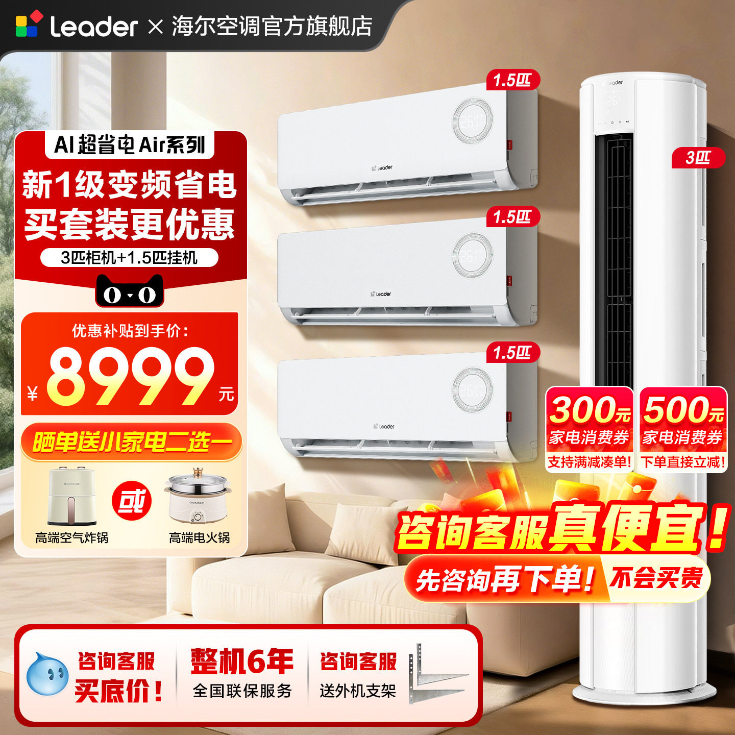 【三室一厅套装】海尔空调一级变频1.5匹冷暖挂机3匹客厅立式柜机