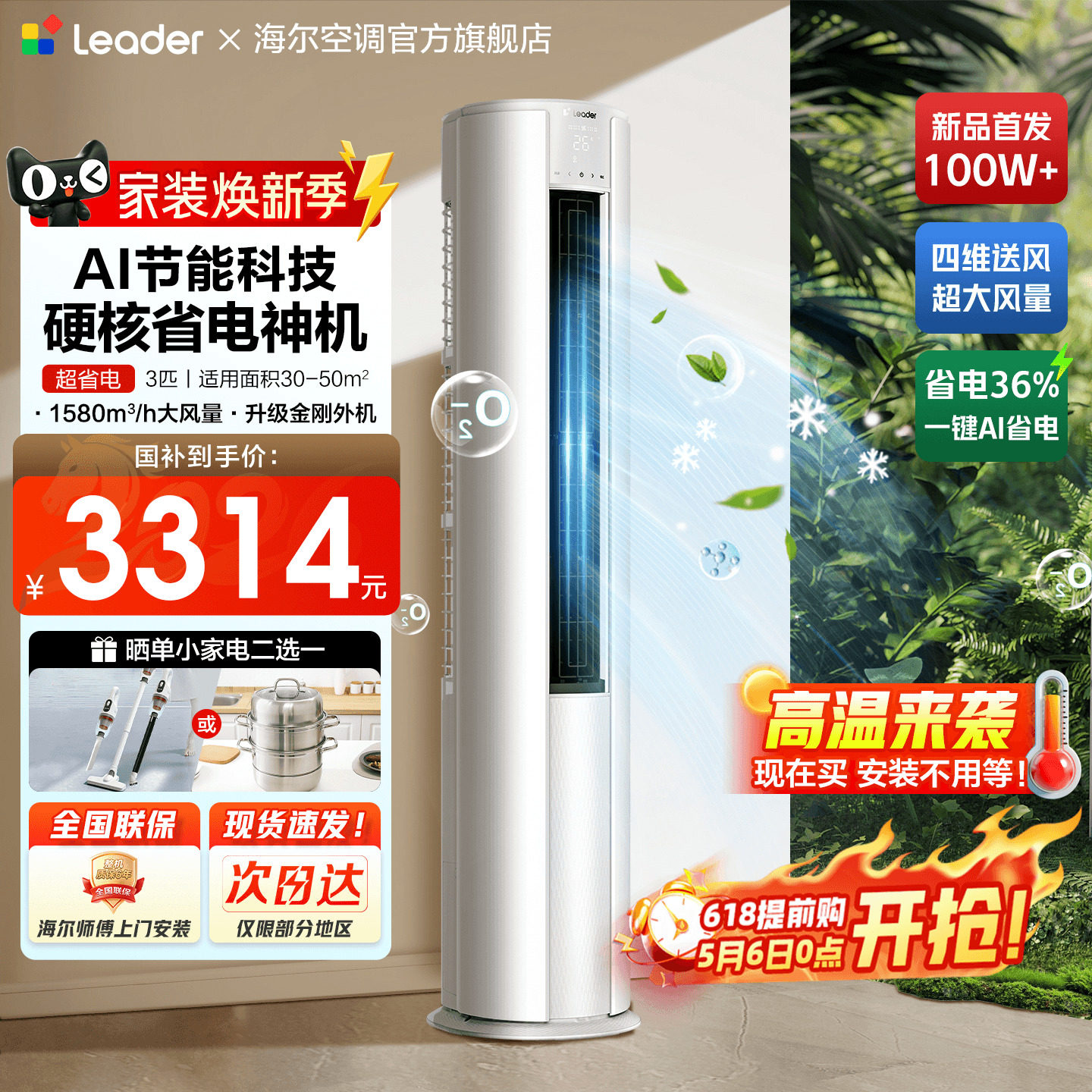 海尔空调3匹2匹家用一级能效变频统帅客厅冷暖立式柜机官方旗舰店