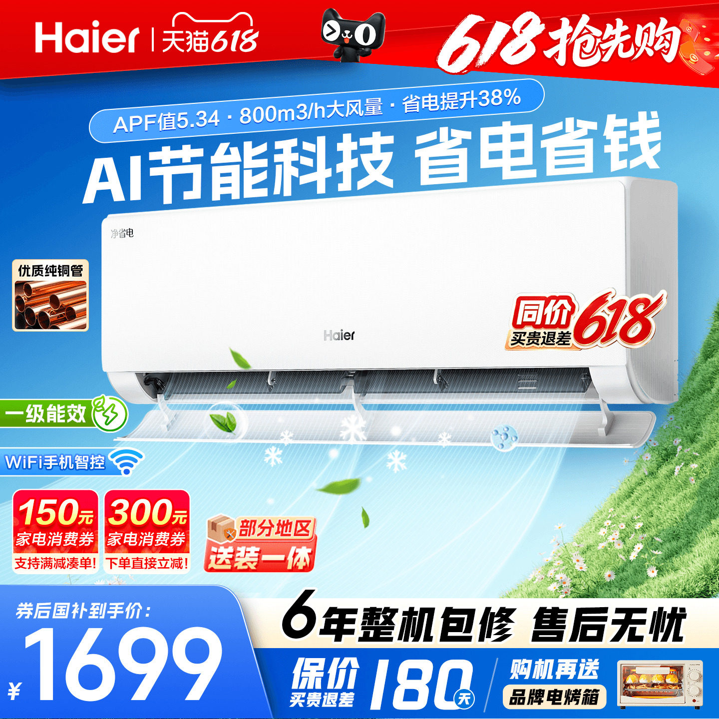 海尔空调1.5匹1匹家用一级能效变频省电卧室挂机除湿E1官方旗舰