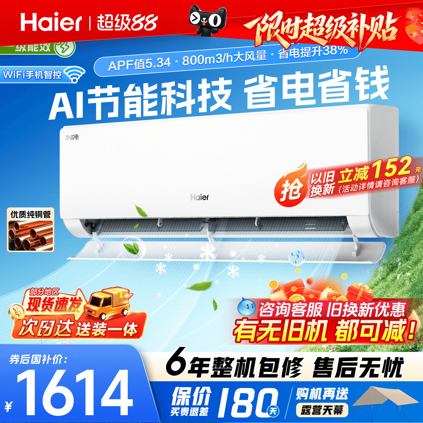 海尔挂机空调旗舰省电PLUS!1.5匹