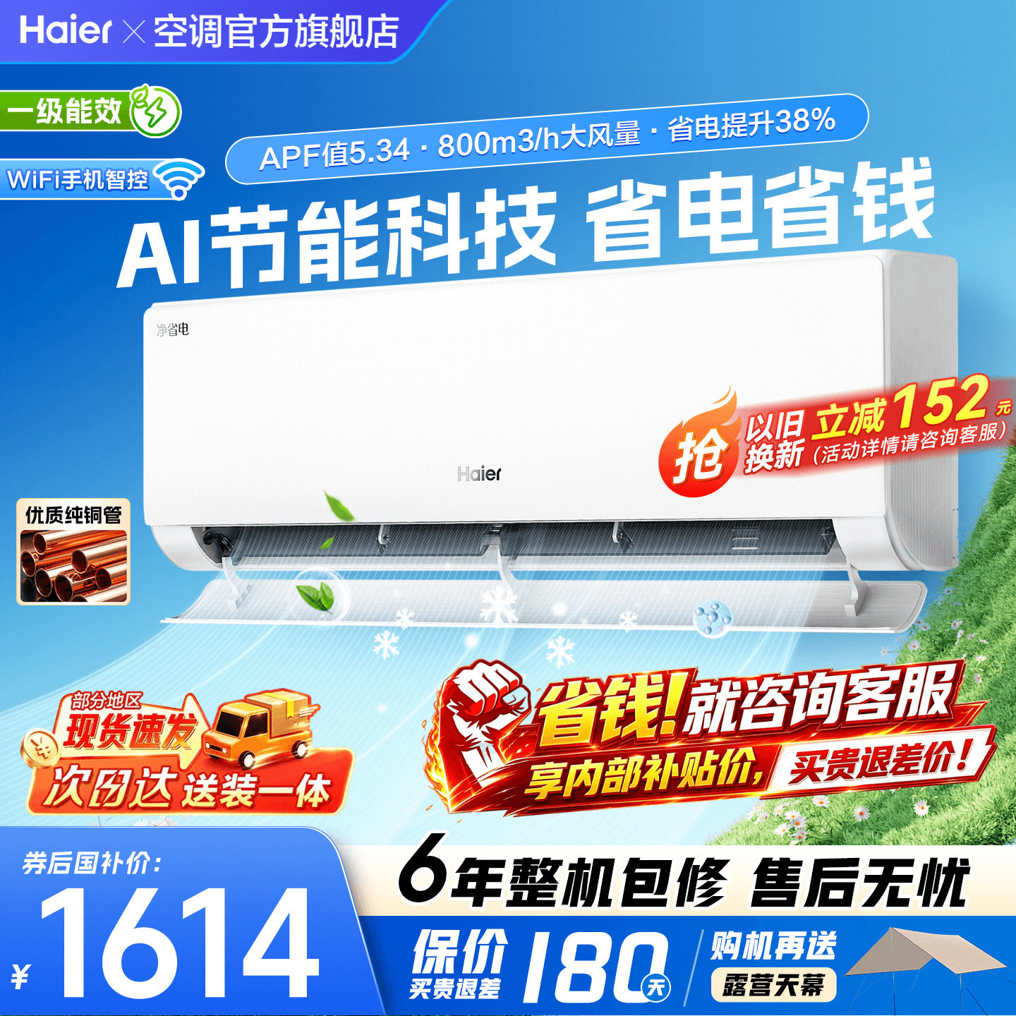 海尔挂机空调旗舰省电PLUS!1.5匹