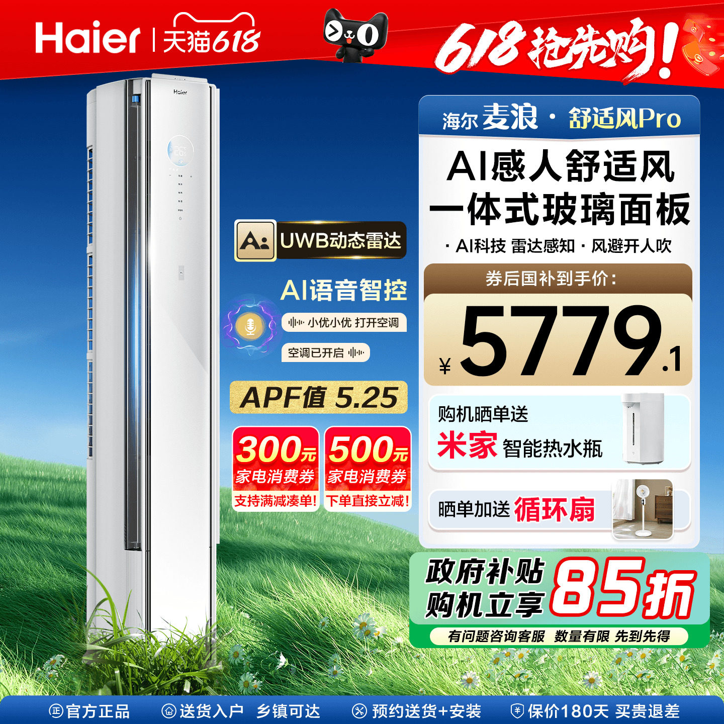 纯铜管】海尔空调舒适风Pro麦浪家用3匹新一级柜机72E2官方旗舰店