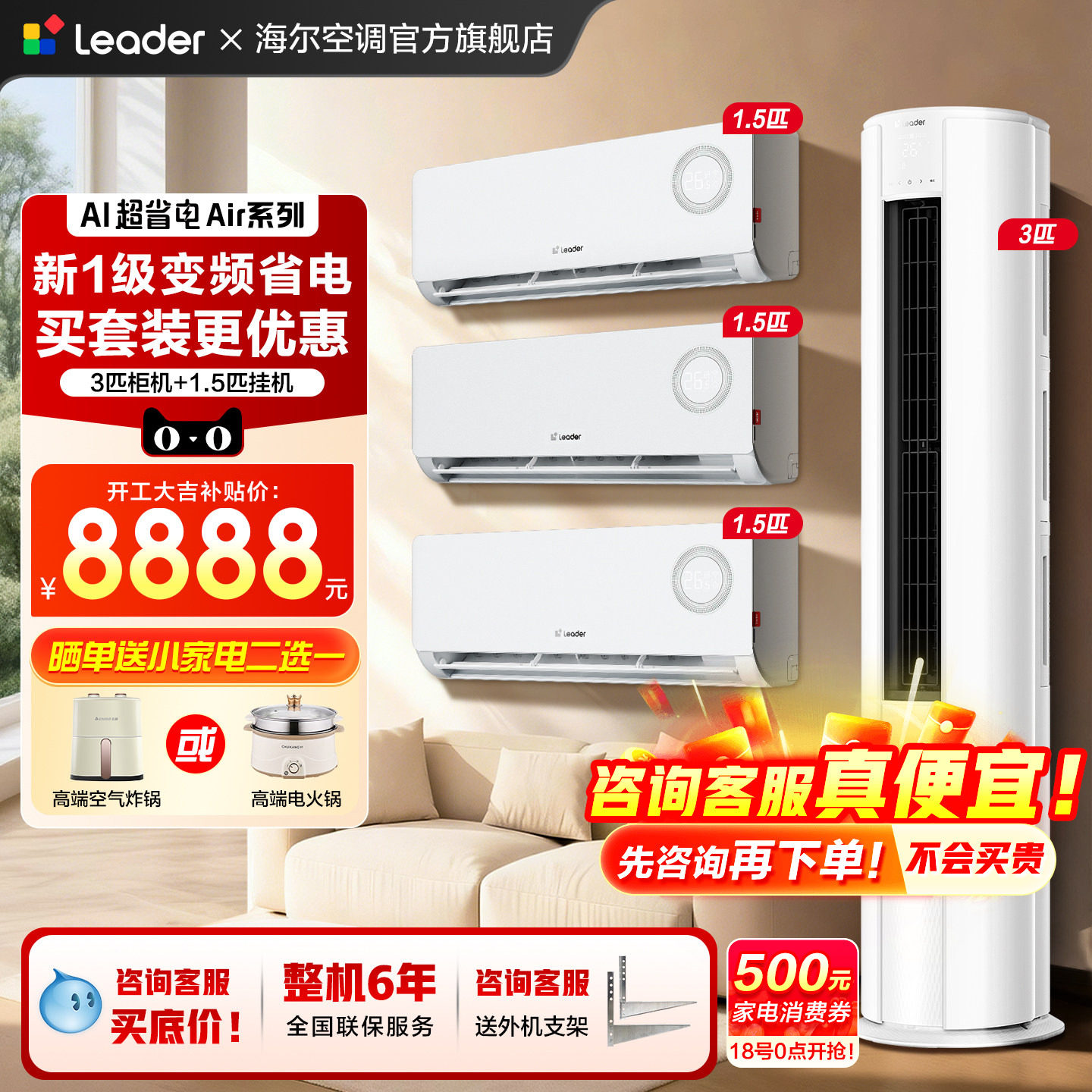 【三室一厅套装】海尔空调一级变频1.5匹冷暖挂机3匹客厅立式柜机