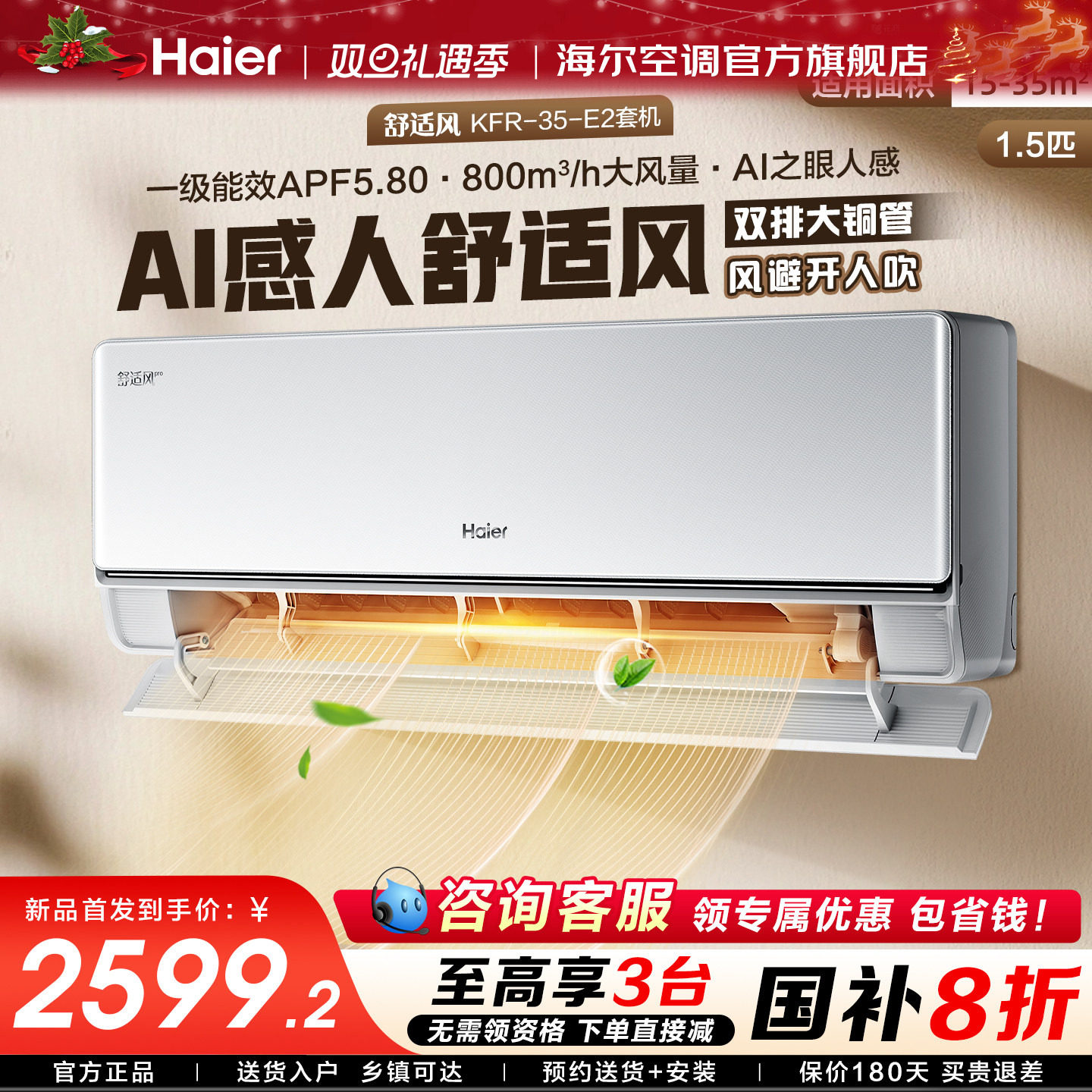 【新品首发】海尔麦浪空调舒适风Pro官方家用1.5匹新一级挂机3