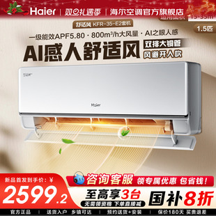 海尔麦浪空调舒适风Pro官方家用1.5匹新一级挂机35E2 首发 新品