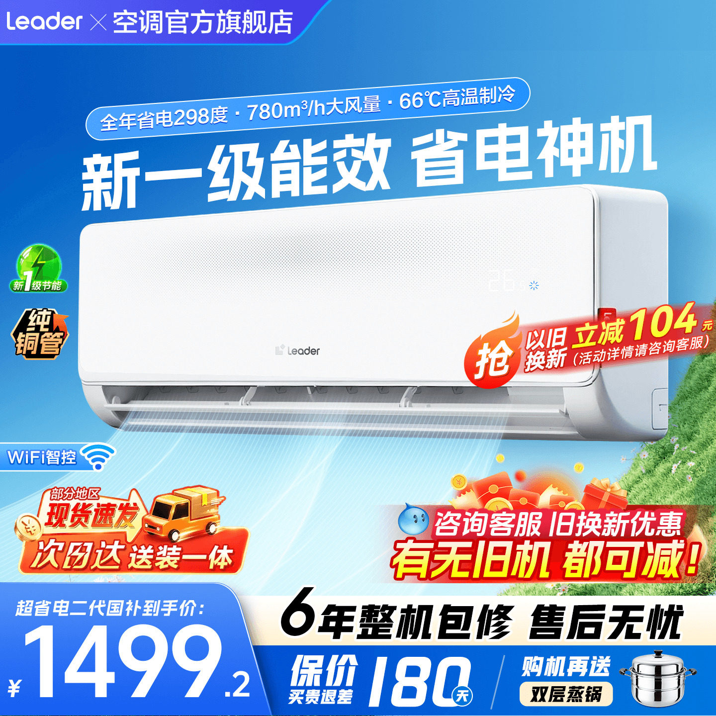 新品超省电海尔挂机空调1匹1.5匹图片
