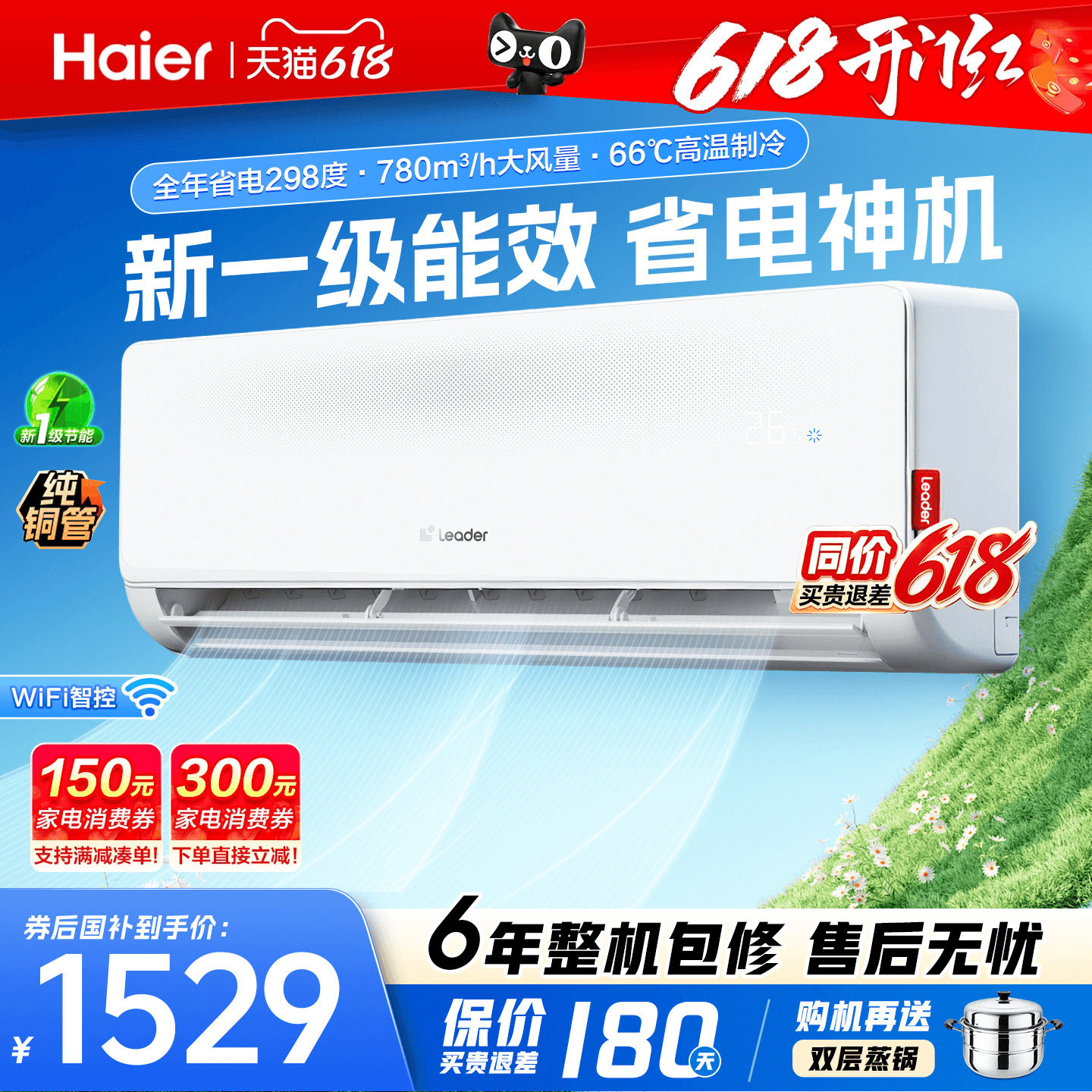 纯铜管】海尔空调1.5匹1匹家用新一级能效变频挂机统帅官方旗舰店