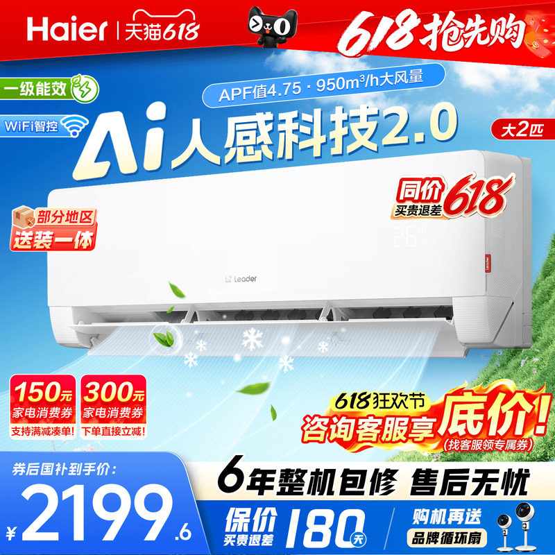 【纯铜管】海尔空调匹3匹大挂机家用一级能效冷暖E1旗舰店