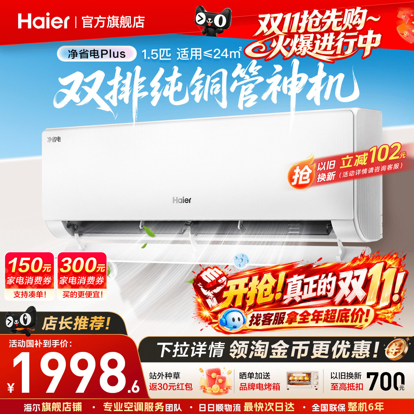 海尔挂机空调旗舰省电PLUS!1.5匹