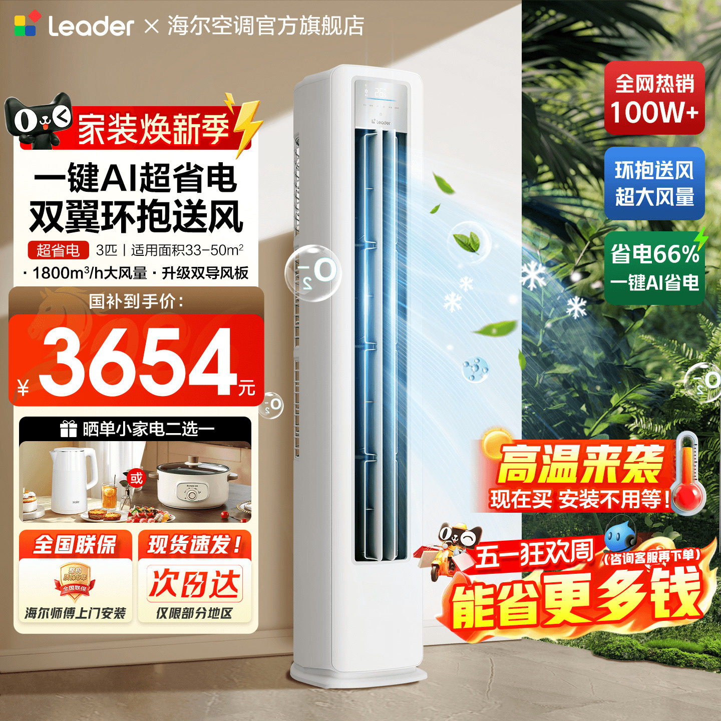 超省电】海尔空调3匹2匹家用一级能效变频统帅立式客厅柜机旗舰店
