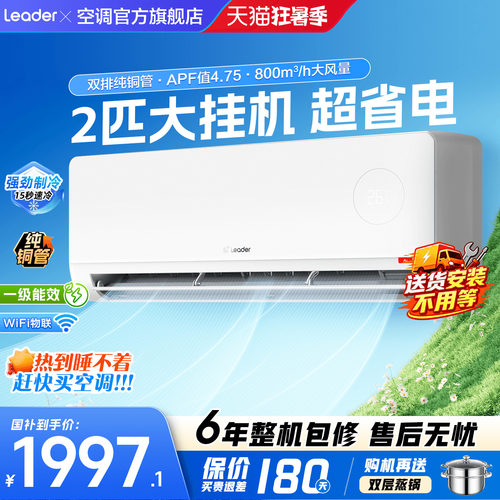6.18钜惠!海尔2匹3匹大挂机空调