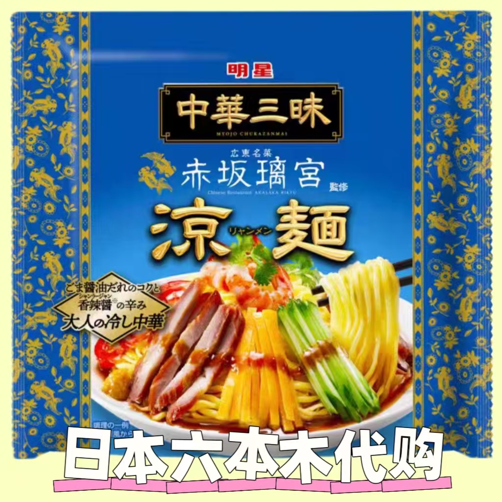 日本凉面含调料包明星速食方便面