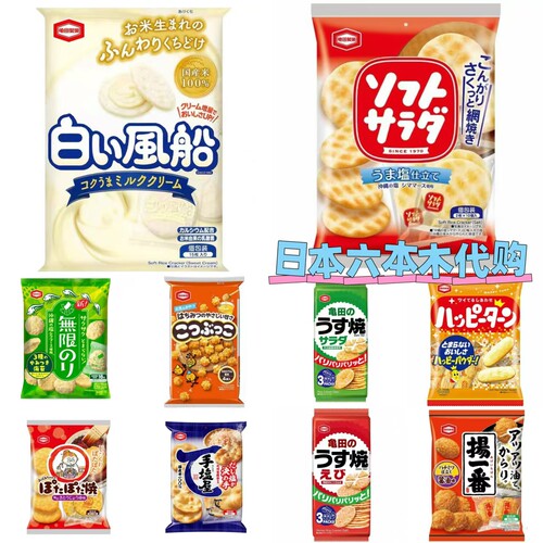 日本本土零食 龟田制果米饼 仙贝海苔味脆饼 雪饼 柿子种 手盐屋