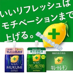 日本本土款Pokka 百佳柠檬酸碳酸果冻维生素C疲劳减轻 去浮肿VC