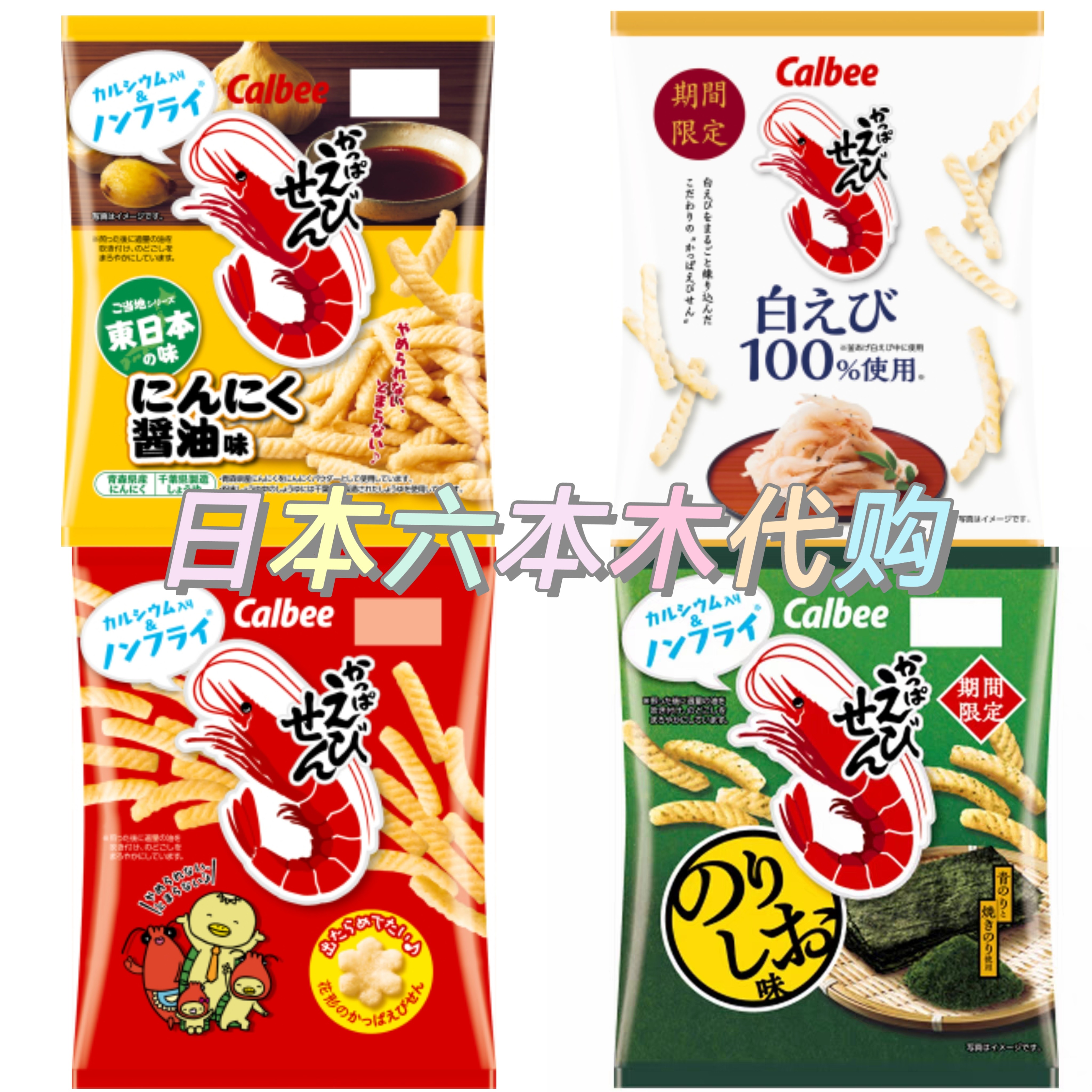 日本本土人气休闲零食calbee卡乐比虾条 海苔盐味蒜香酱油味白虾,零食/坚果/特产,膨化食品,淘宝优惠券,粉丝福利购,淘宝优惠卷