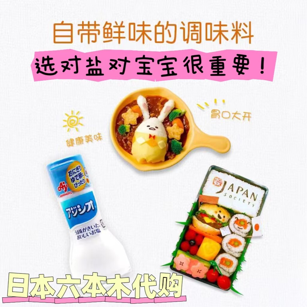 日本进口味之素儿童宝宝调味盐110g鲜味盐调味料提鲜食用细盐辅食图片