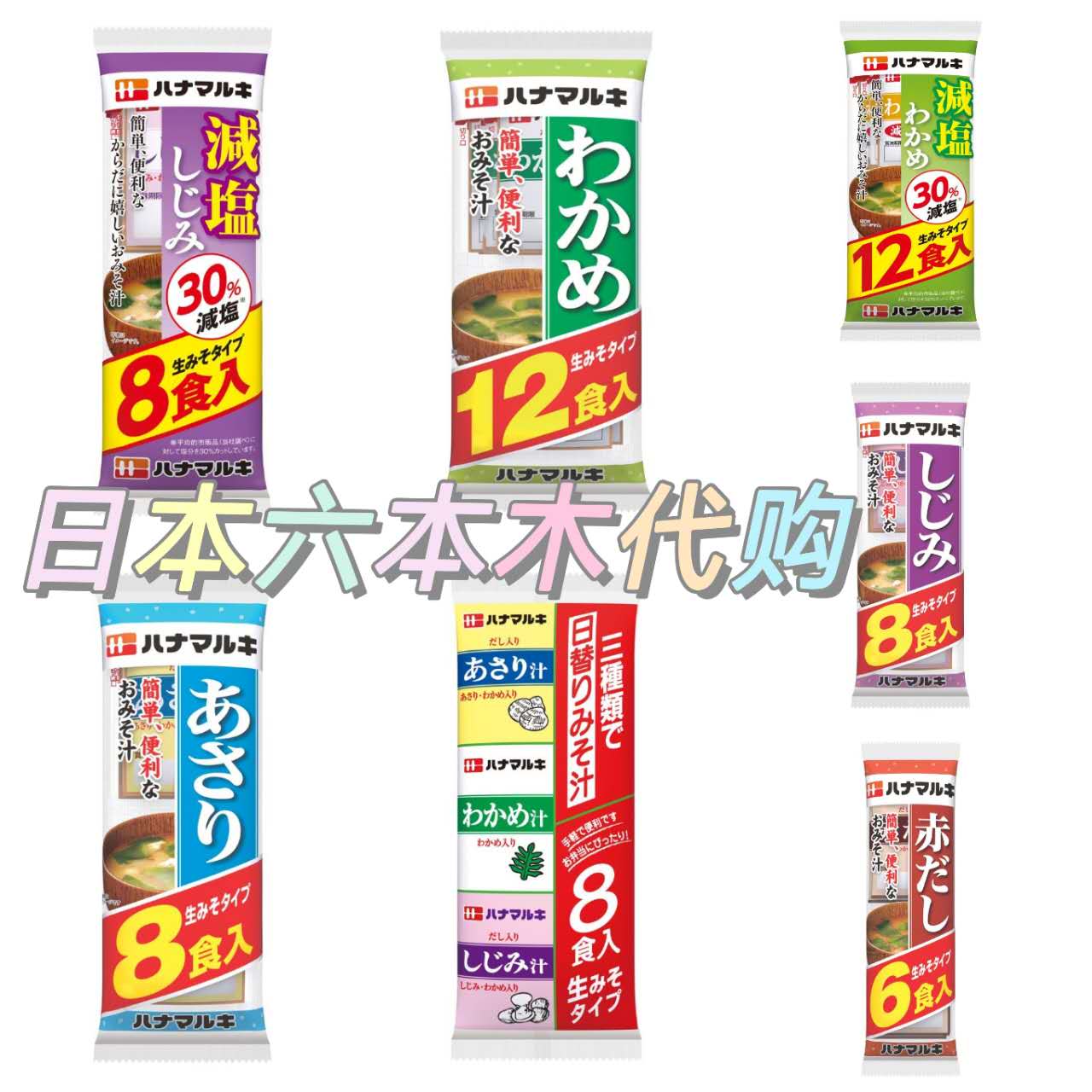 日本原装hanamaruki裙带菜 蛤蜊 味噌汤 速食速溶冲泡味增大酱汤