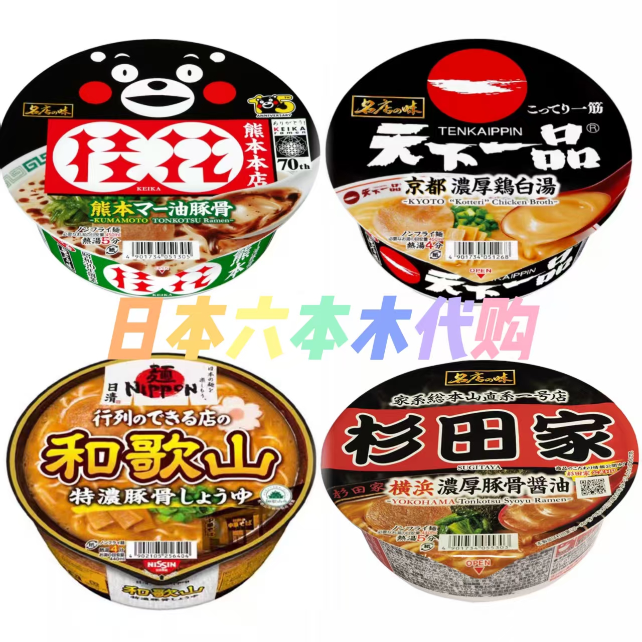 日本进口 天下一品 桂花 和歌山豚骨酱油 杉田家拉面速食方便泡面