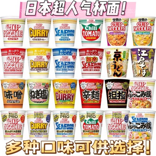 日本本土cupnoodle杯面泡面日清合味道方便面海鲜番茄nissin速食